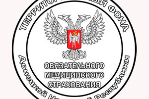 Филиал территориального фонда обязательного медицинского страхования ДНР в г. Мариуполь