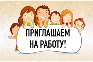 Развлекательный центр приглашает на работу Сотрудника детского зала 