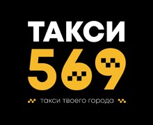 Такси 569 г. Мариуполь