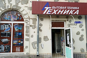 Магазин бытовой техники А-Техника на пр. Победы