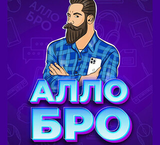Магазин АЛЛО БРО на пр. Ленина (Мира)