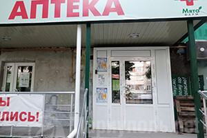 Аптека №13, ООО Мята Фарм