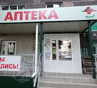 Аптека №13, ООО Мята Фарм