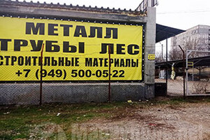 База МЕТАЛЛ, ТРУБЫ, ЛЕС на бул. Шевченко