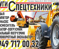 Услуги Спецтехники в Мариуполе