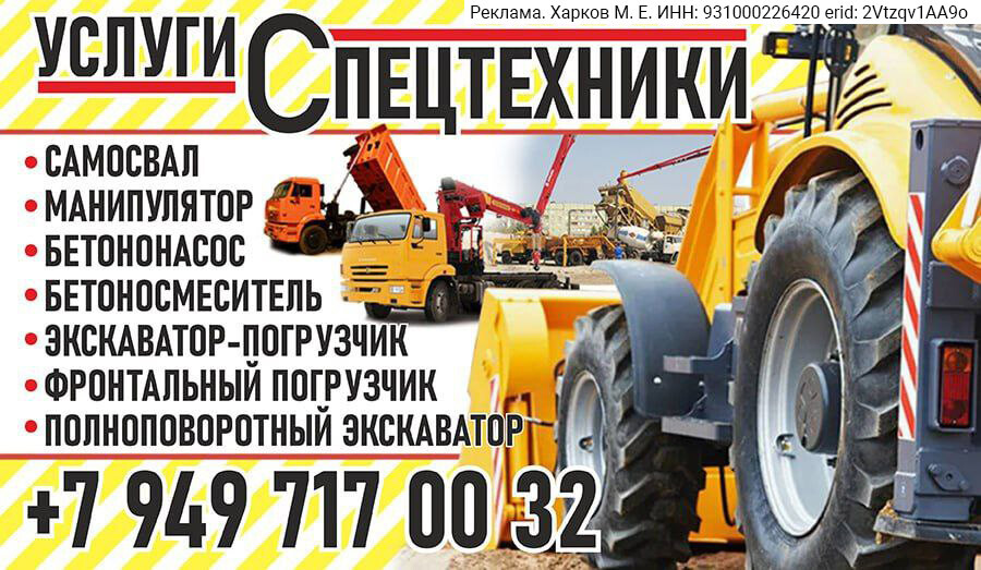 Услуги Спецтехники в Мариуполе