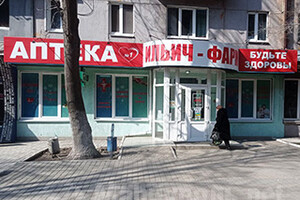 Аптека №1  - аптечная сеть ИЛЬИЧ-ФАРМ на ул. Энгельса