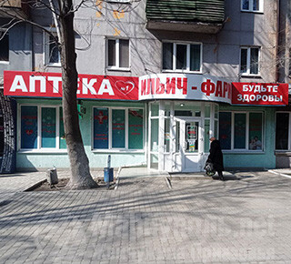 Аптека №1  - аптечная сеть ИЛЬИЧ-ФАРМ на ул. Энгельса