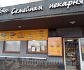 Магазин Семейная пекарня на ул. Николаевская