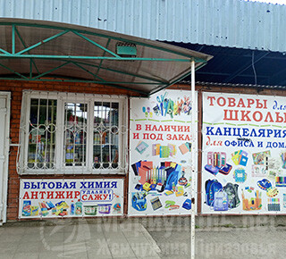 Магазин канцелярии на Вечернем рынке
