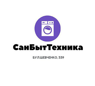 Магазин СанБытТехника на бул. Шевченко