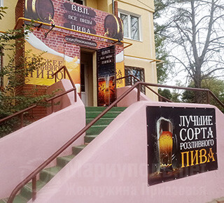 Паб ВВП - ВСЕ ВИДЫ ПИВА на пр. Строителей