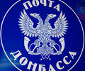 ОПС ГУП ДНР Почта Донбасса Мариуполь 1