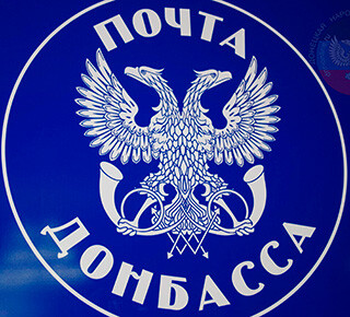 ОПС ГУП ДНР Почта Донбасса Мариуполь 54