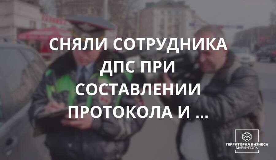 ЕСЛИ СНЯЛИ НА ВИДЕО СОТРУДНИКА ДПС ... СОВЕТЫ ГРАЖДАНАМ