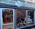 Магазин обуви «Твоя обувь» на пр. Победы