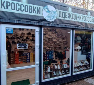 Магазин обуви «Твоя обувь» на пр. Победы