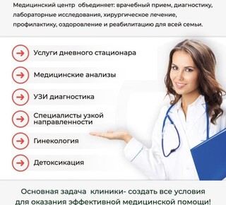 Клиника ЗДОРОВЬЯ ПЛЮС на ул. Писарева