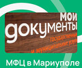 ГБУ МФЦ (Многофункциональный центр) на ул. Орджоникидзе (Украинского Казачества)