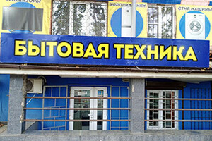 Магазин Свежая атмосфера на пр. Нахимова