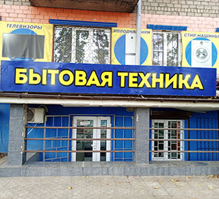 Магазин Свежая атмосфера на пр. Нахимова
