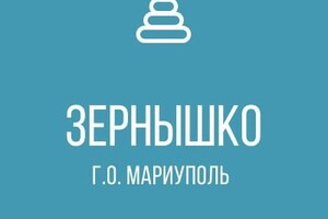ГКДОУ Детский Сад № 93 Зернышко г.о. Мариуполь