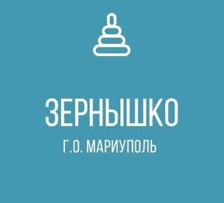 ГКДОУ Детский Сад № 93 Зернышко г.о. Мариуполь