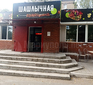 ШАШЛЫЧНАЯ на пр. Металлургов