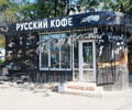 Кофейня РУССКИЙ КОФЕ на пр. Нахимова