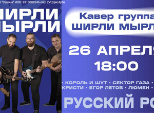 Кавер группа ШИРЛИ МЫРЛИ снова в Мариуполе!