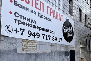 Отель «ГРАНАТ» на ул. Сеченова