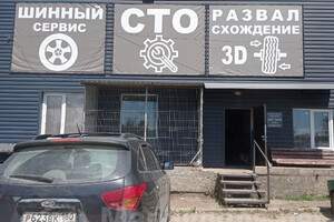 Автосервис БАС на ул. Краснофлотская (Флотская)