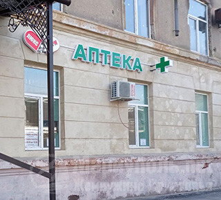 Аптека ЛЮКС ФАРМ на ул. Энгельса