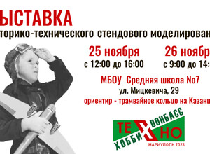 Выставка историко-технического стендового моделирования