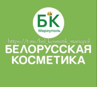БЕЛОРУССКАЯ КОСМЕТИКА на пр. Строителей