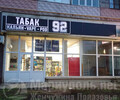 Магазин ТАБАК 92 на бул. Шевченко