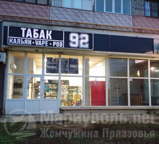 Магазин ТАБАК 92 на бул. Шевченко