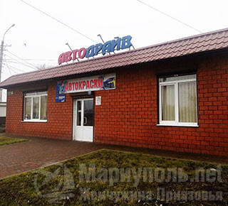 Магазин - автокраски АВТОДРАЙВ на ул. Куприна