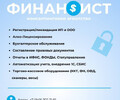 Консалтинговое агентство Финансист 
