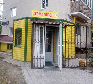 СТОМАТОЛОГИЯ на ул. Лавицкого