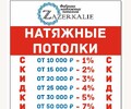 Фабрика натяжных потолков ZaZerkalie на ул. Торговая