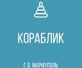 ГБДОУ Детский сад №64 Кораблик г.о. Мариуполь ДНР