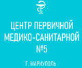 ГБУ «Центр первичной медико-санитарной помощи №5»