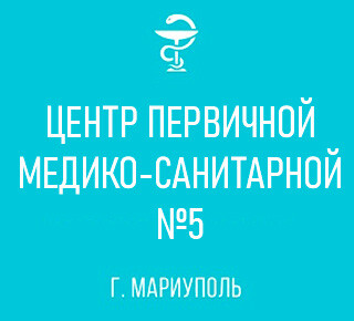 ГБУ «Центр первичной медико-санитарной помощи №5»