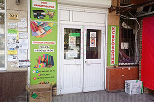 МИР КАНЦТОВАРОВ на пр. Металлургов
