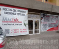 Магазин МАСТАК на ул. Карла Либкнехта
