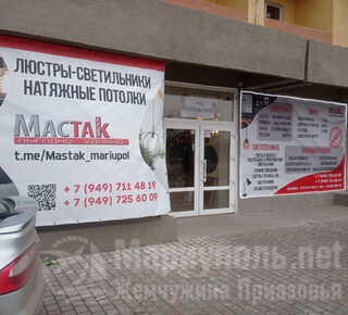 Магазин МАСТАК на ул. Карла Либкнехта