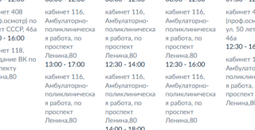 График работы узких специалистов ГБУ ДНР ММКЦ БИЛ г. Мариуполя | Cо 2 по 8 марта 2026 года