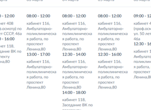 График работы узких специалистов ГБУ ДНР ММКЦ БИЛ г. Мариуполя | Cо 2 по 8 марта 2026 года