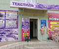 Магазин ТЕКСТИЛЬ ВОСТОК-УЮТ на ул. Бахчиванджи